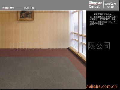 【2013特惠】廠價批發高級商用方塊地毯華星系列WASIN-102 品質與性價比的雙重選擇